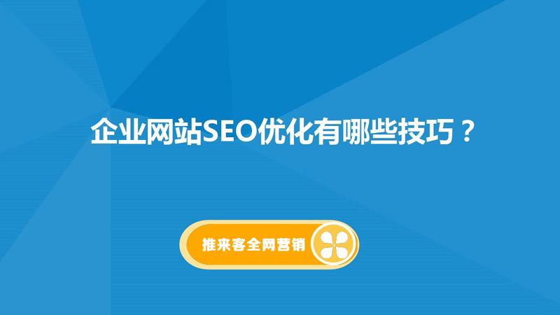 网站排名怎么优化到百度外围网上金喜网站？网站基础是关键.jpg